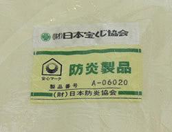 防炎製品のマーク