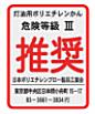 試験確認済証KHK(危険物保安技術協会)2