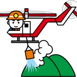 空中消火