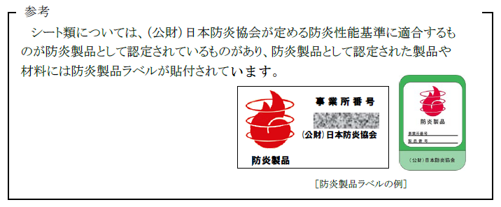 防炎製品マーク.png